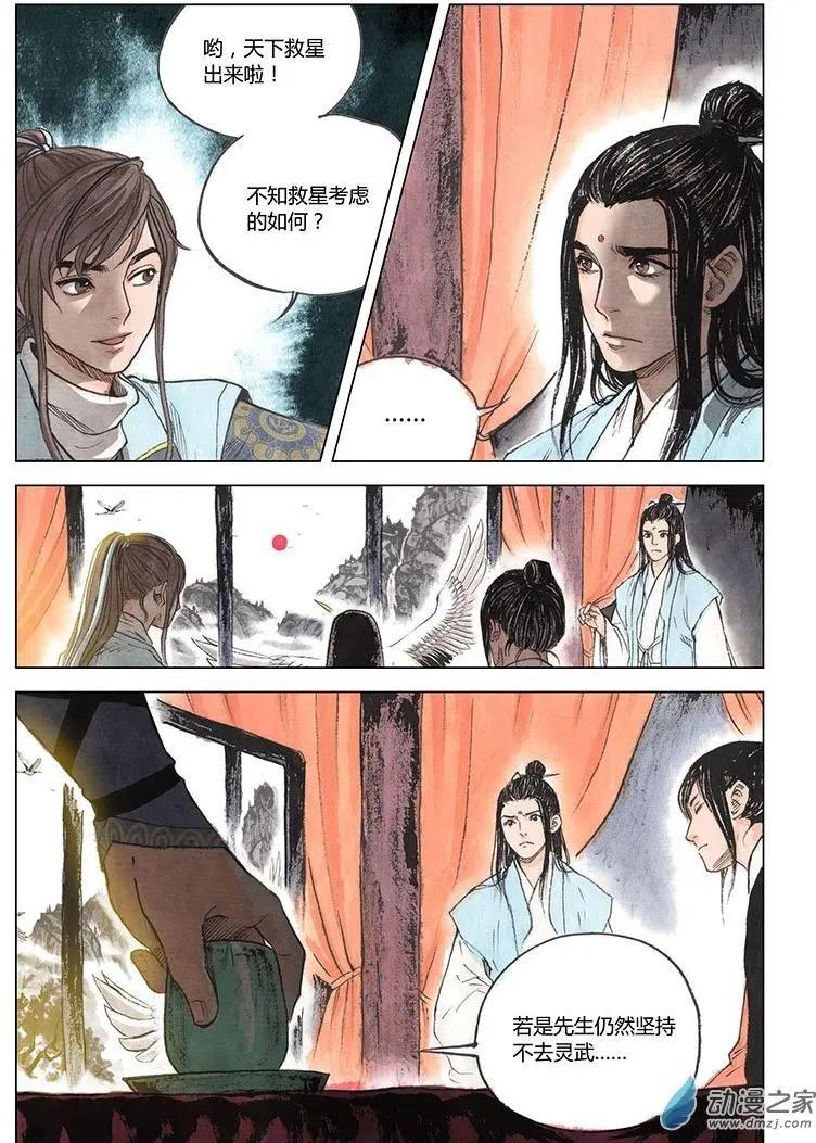 第04回 出长安-第5话