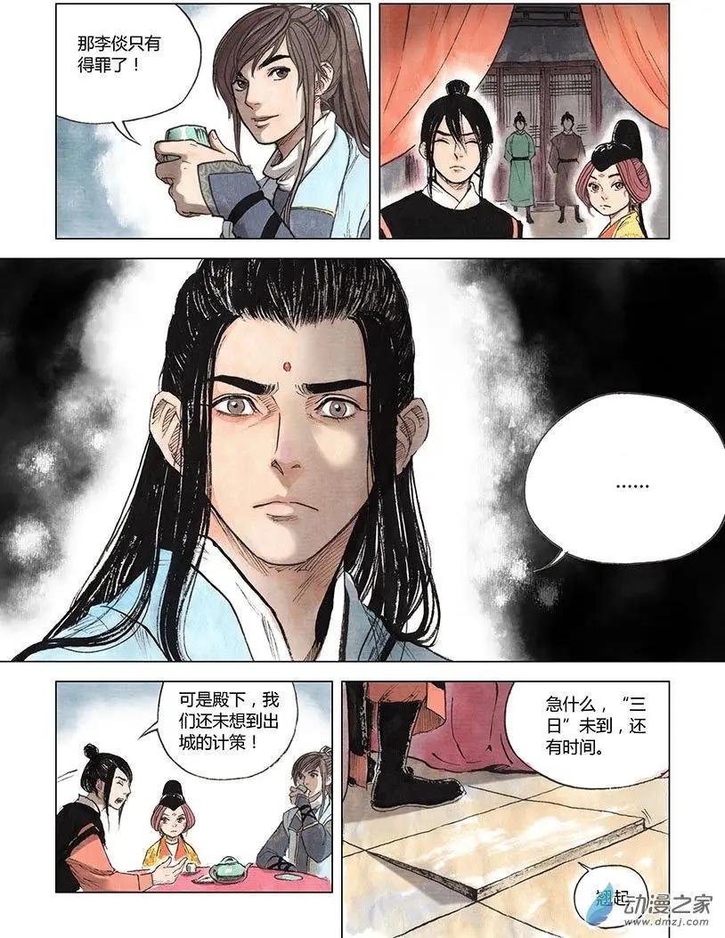 第04回 出长安-第5话