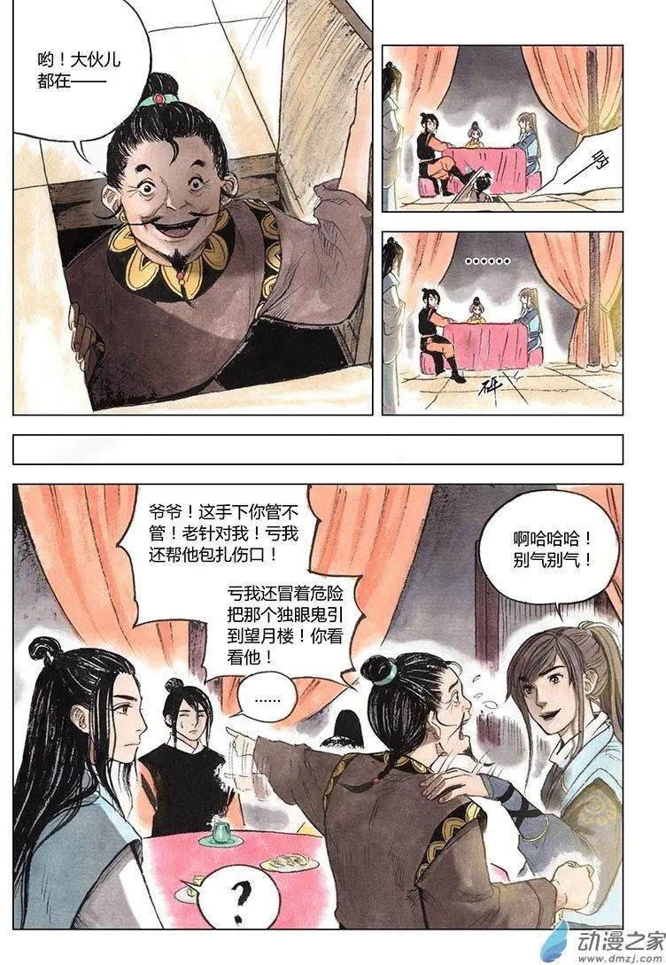 第04回 出长安-第5话