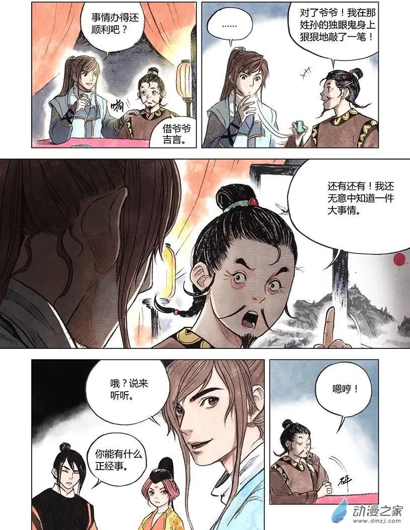 第04回 出长安-第5话