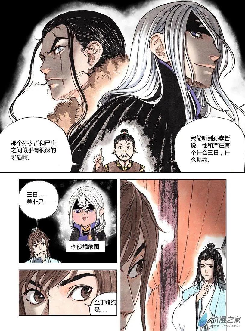 第04回 出长安-第5话