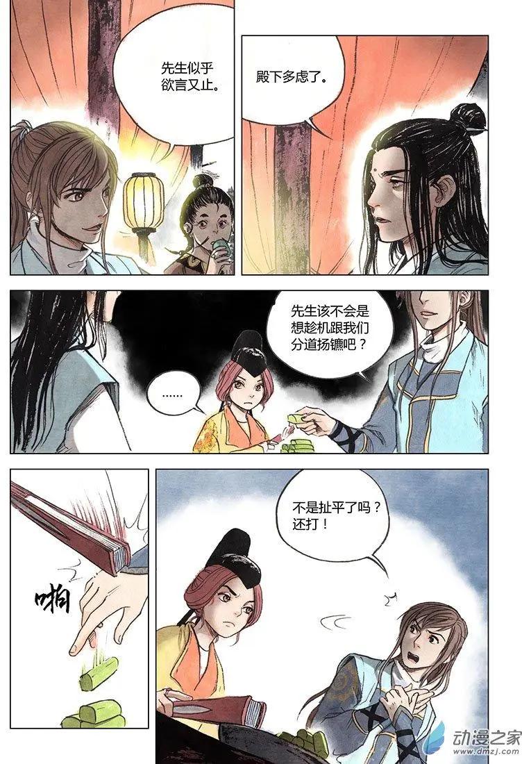 第04回 出长安-第5话