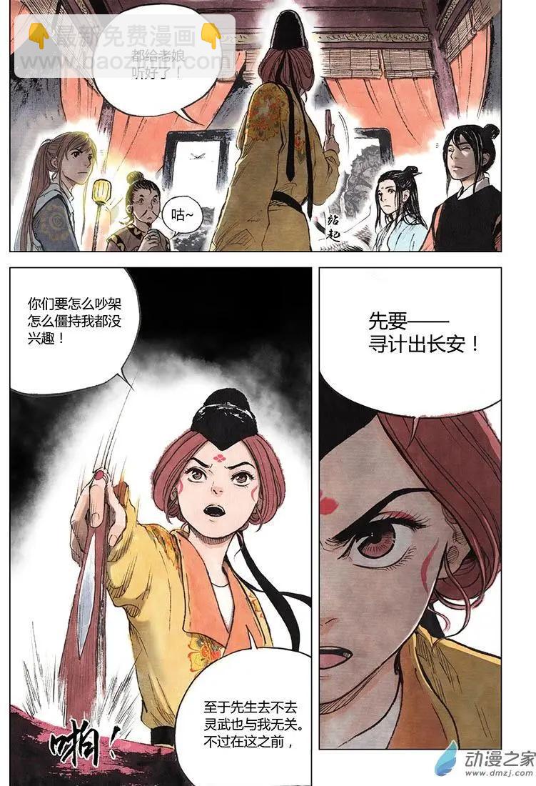 第04回 出长安-第5话