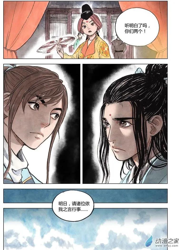 第04回 出长安-第5话