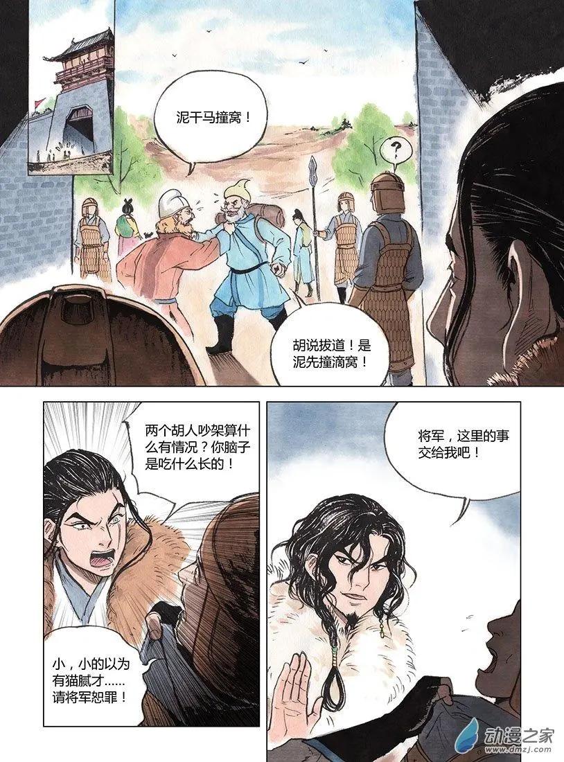 第04回 出长安-第5话