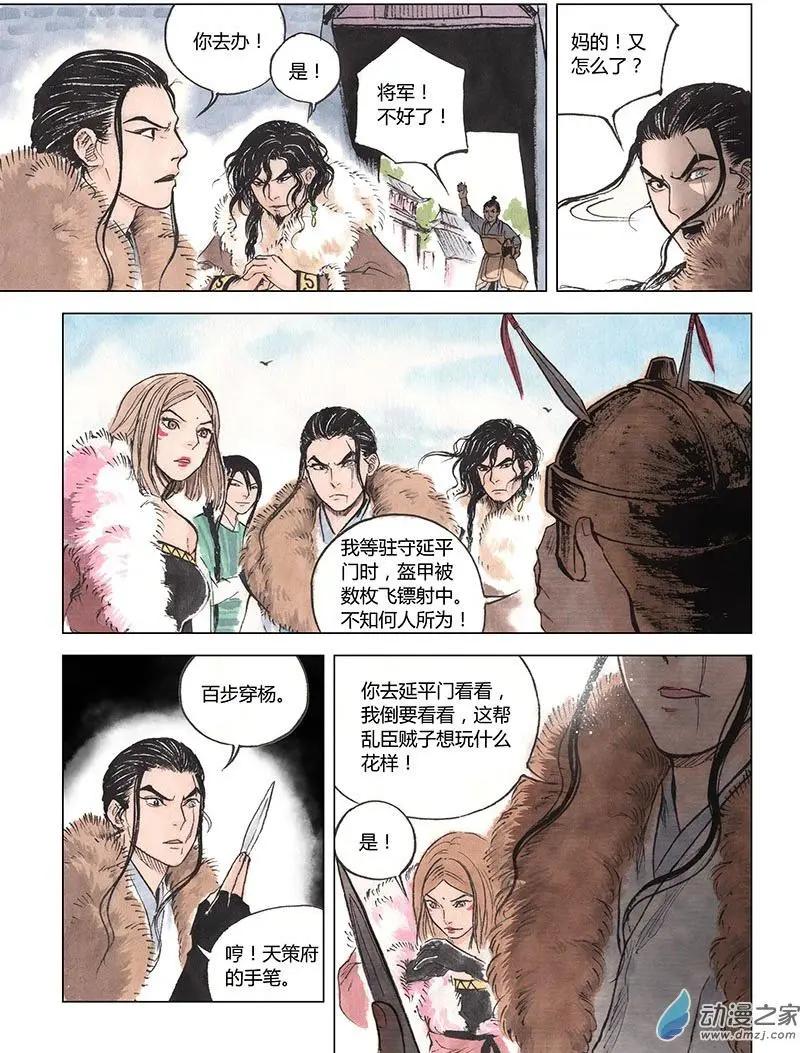 第04回 出长安-第5话