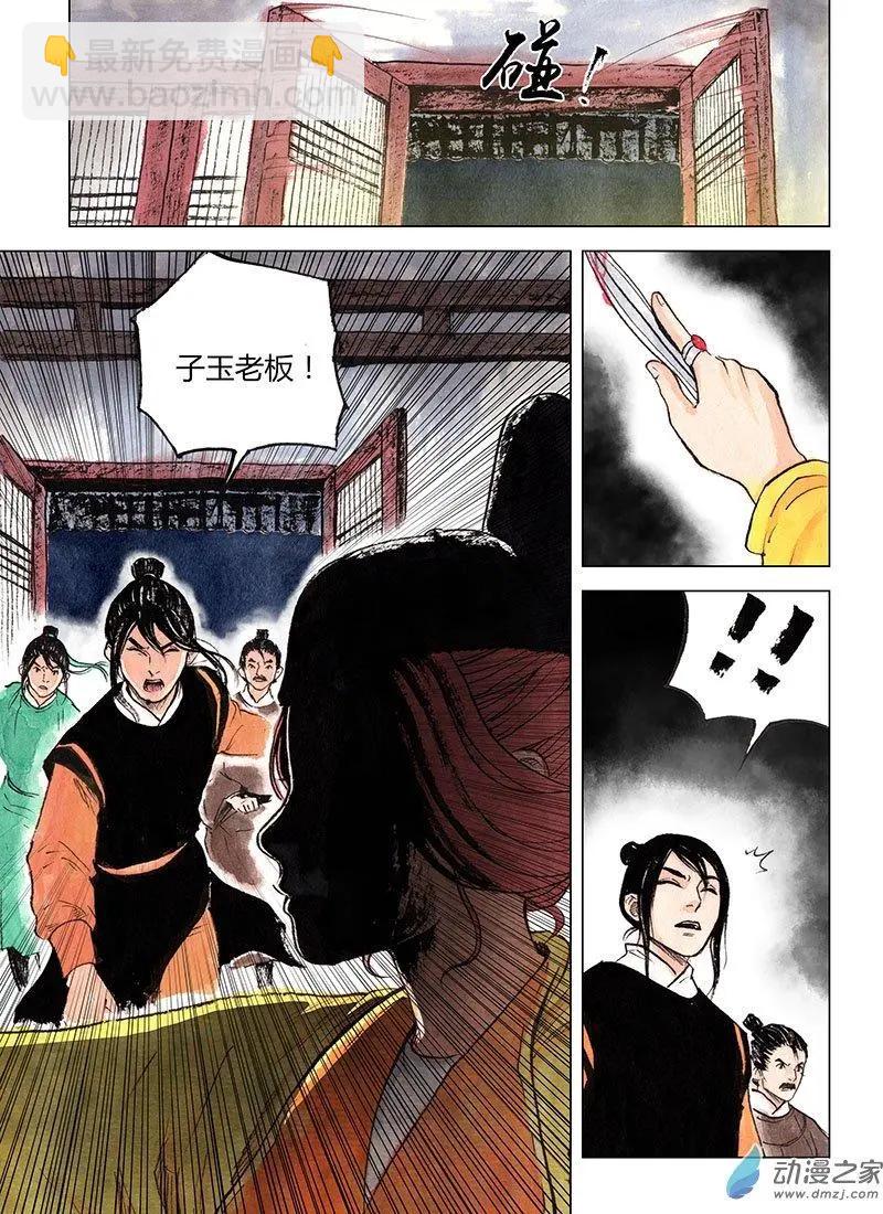 第04回 出长安-第5话