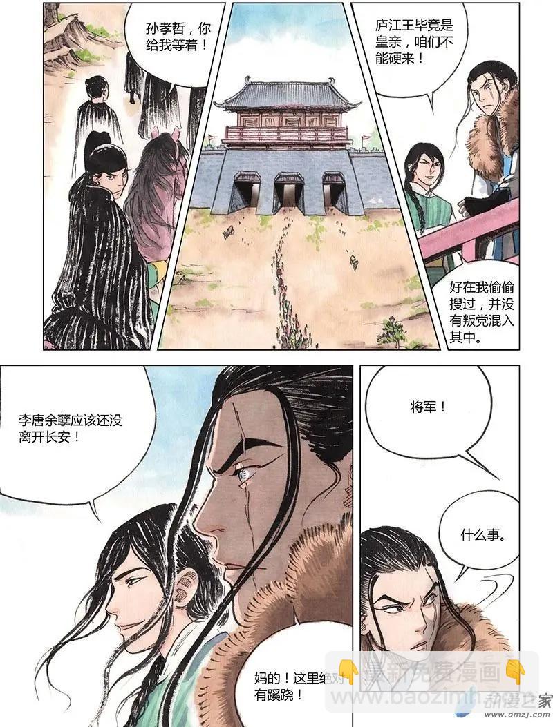 第04回 出长安-第5话