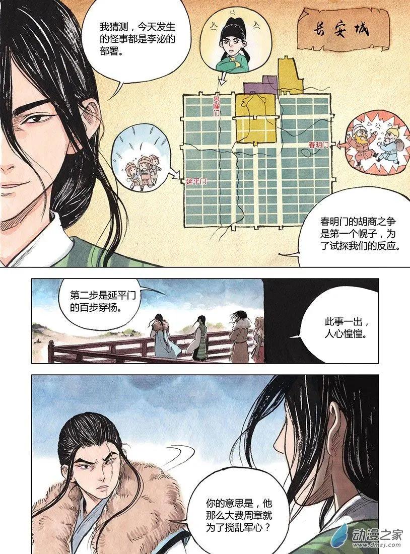 第04回 出长安-第5话