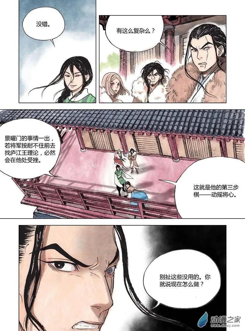 第04回 出长安-第5话