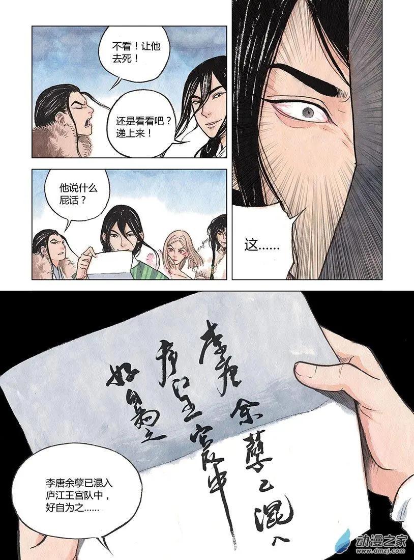 第04回 出长安-第5话