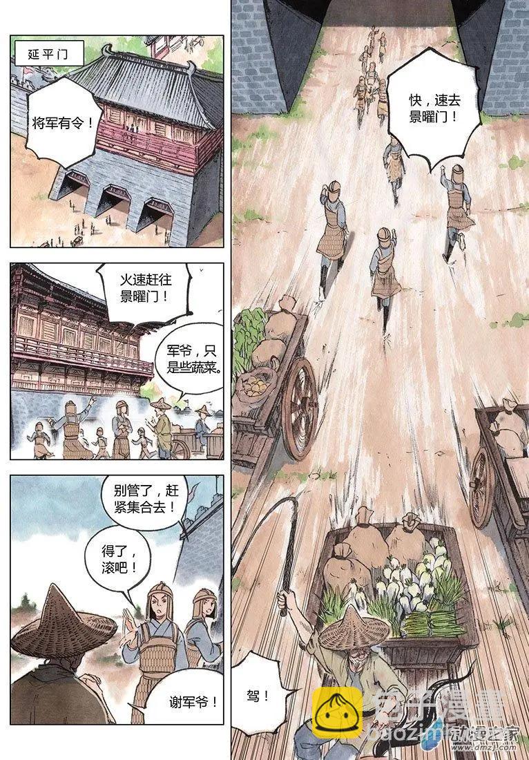 第04回 出长安-第5话