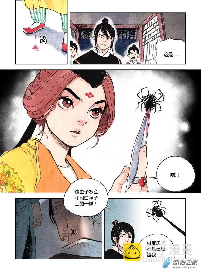 第04回 出长安-第5话