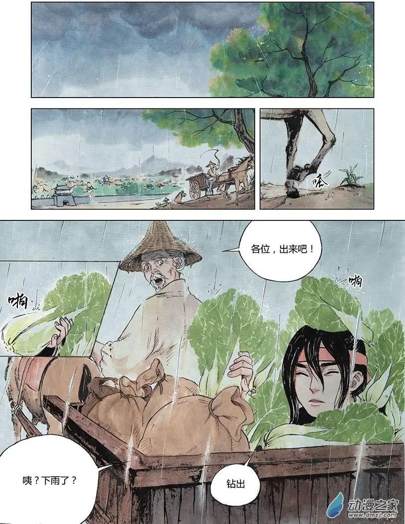 第04回 出长安-第5话