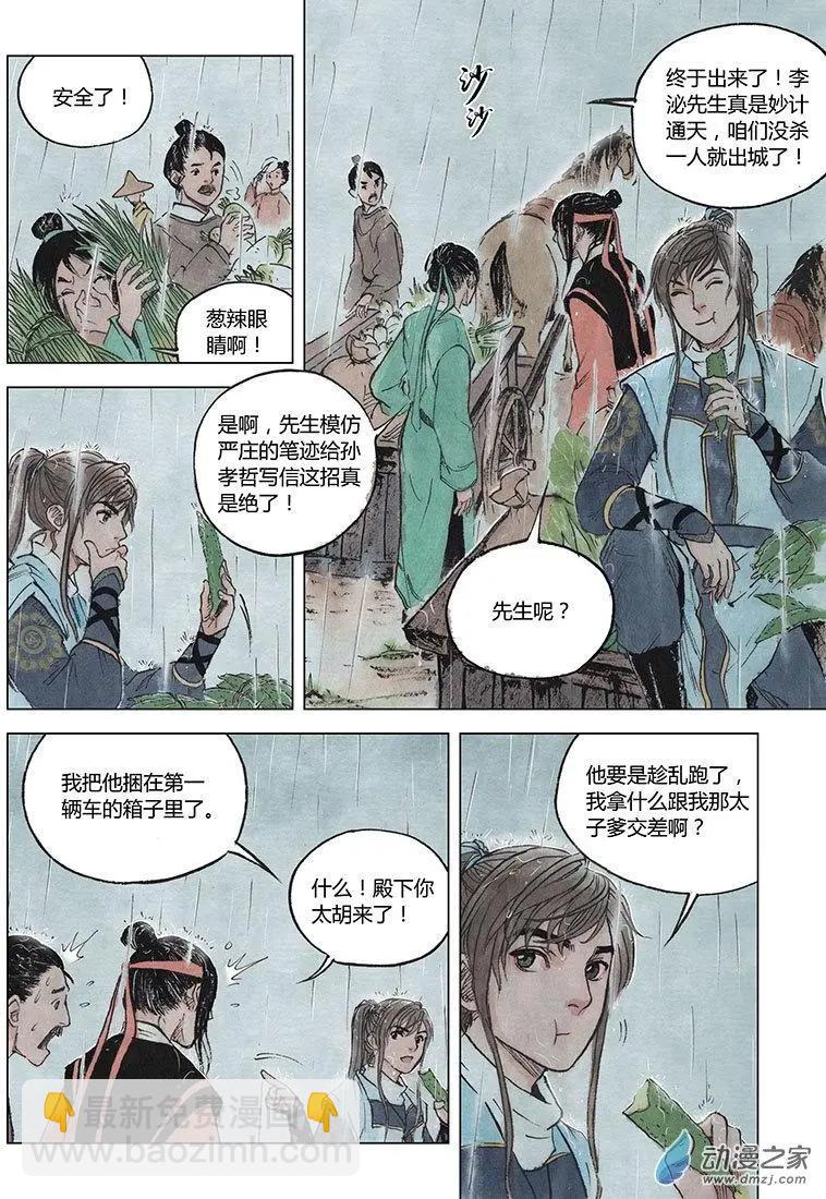 第04回 出长安-第5话