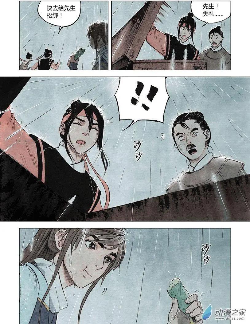 第04回 出长安-第5话