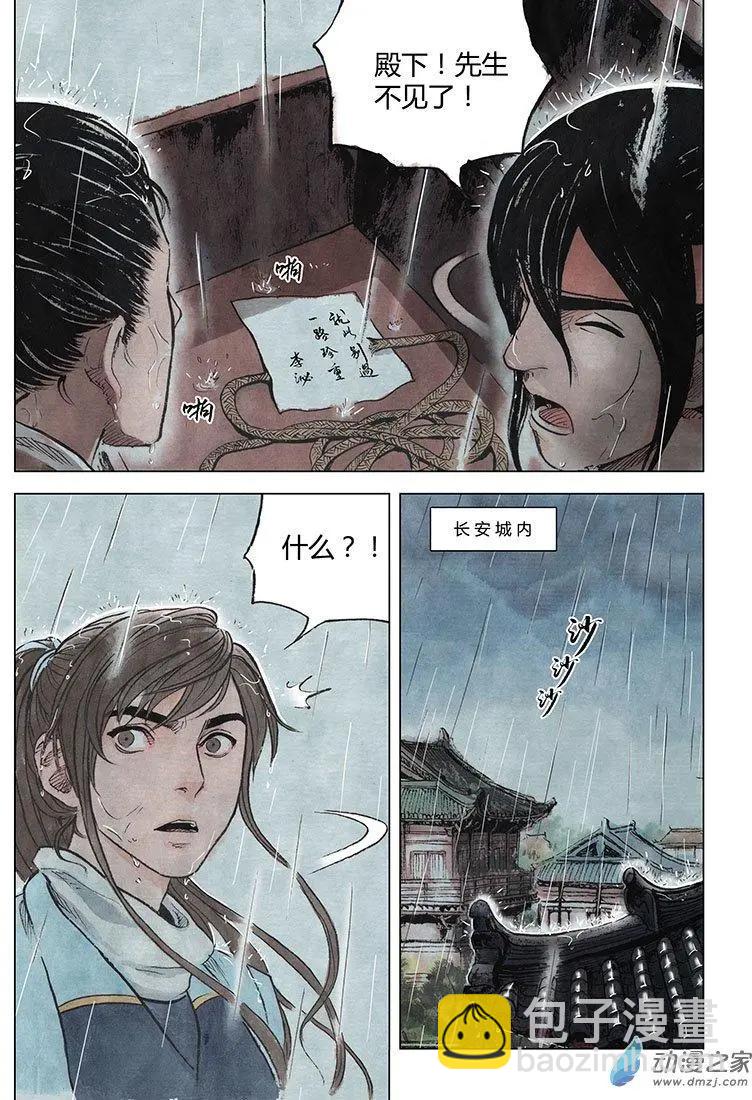 第04回 出长安-第5话