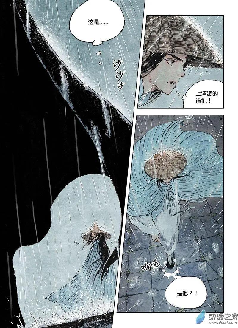 第04回 出长安-第5话