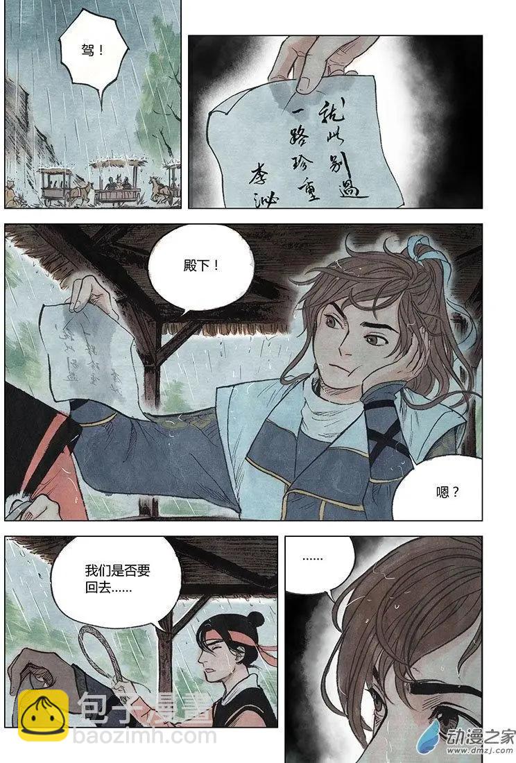 第04回 出长安-第5话