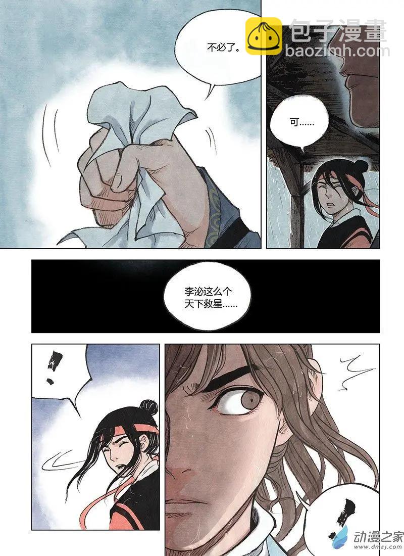 第04回 出长安-第5话