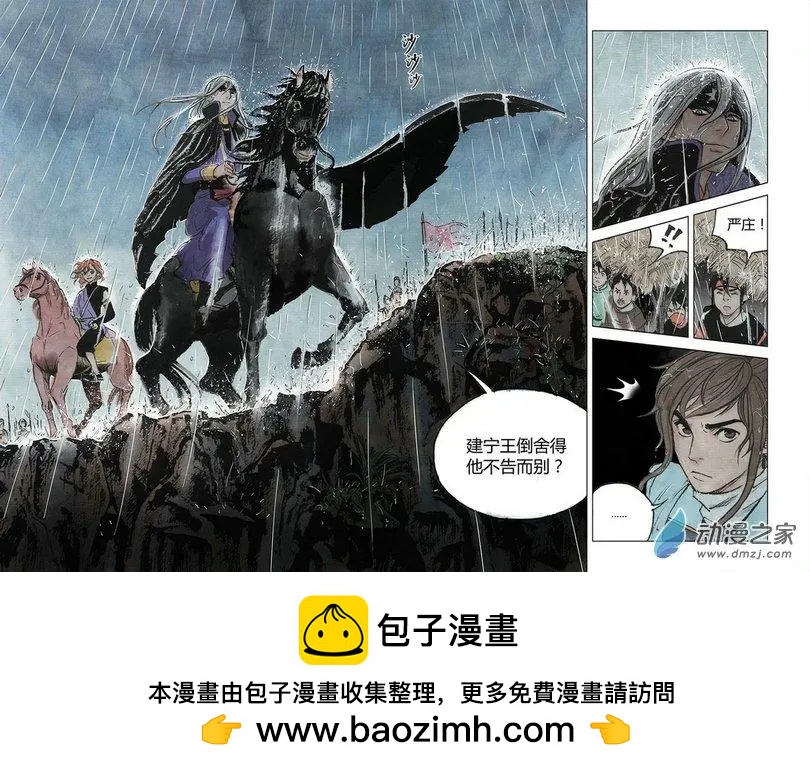 第04回 出长安-第5话