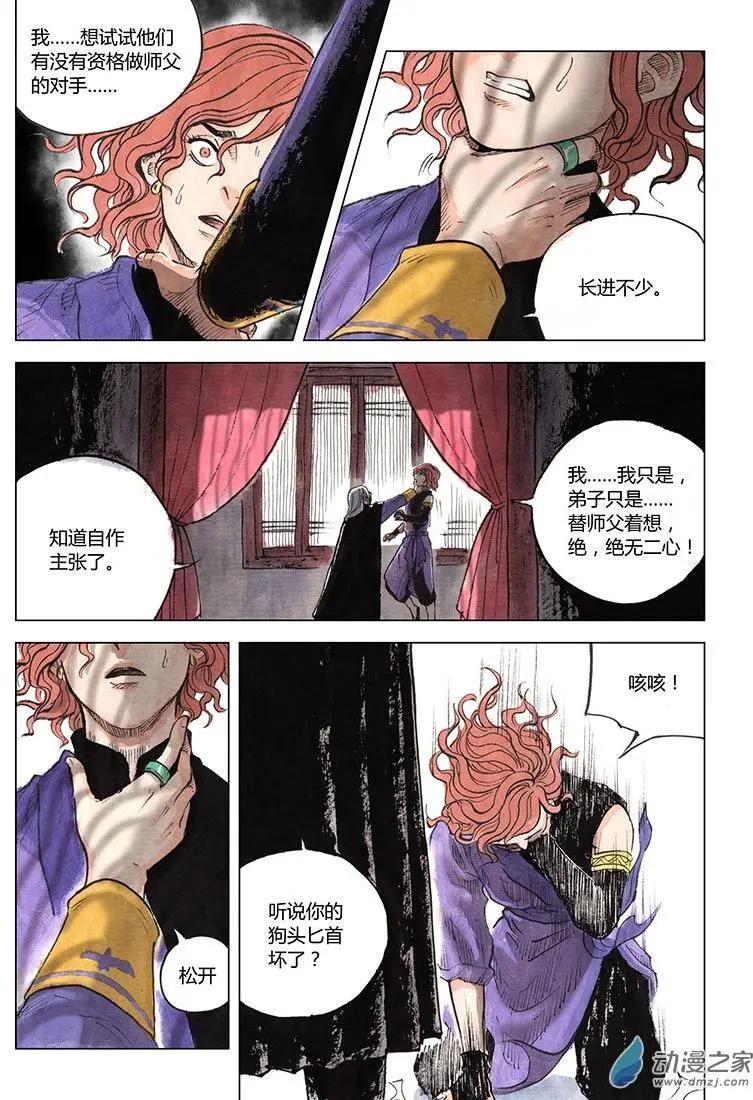 第04回 出长安-第5话