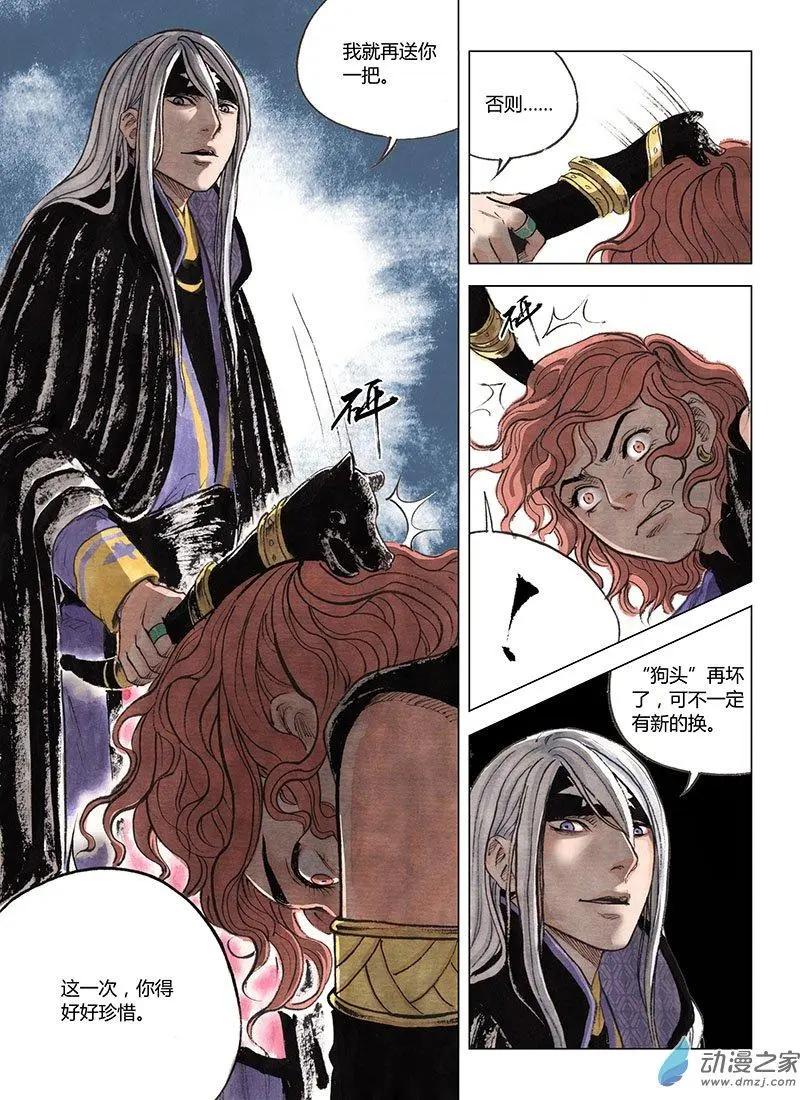 第04回 出长安-第5话