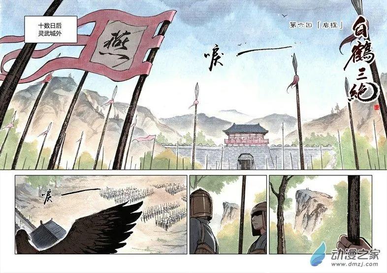 第06回 启程(1/2)-第7话