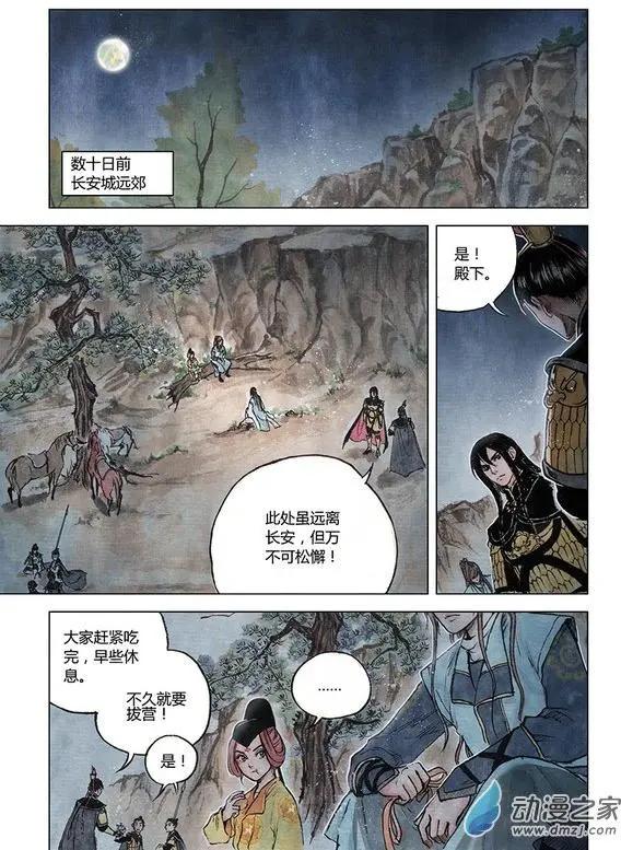 第06回 启程(1/2)-第7话