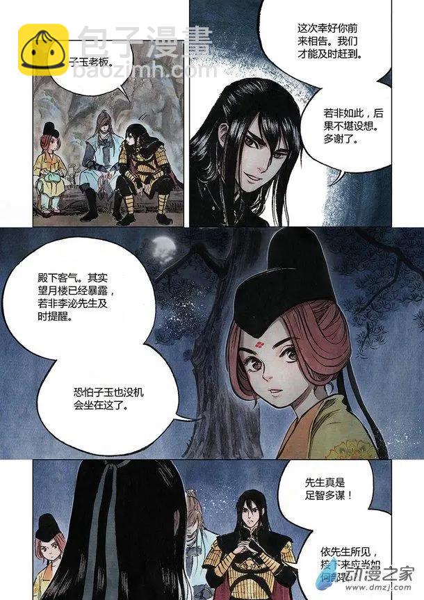 第06回 启程(1/2)-第7话