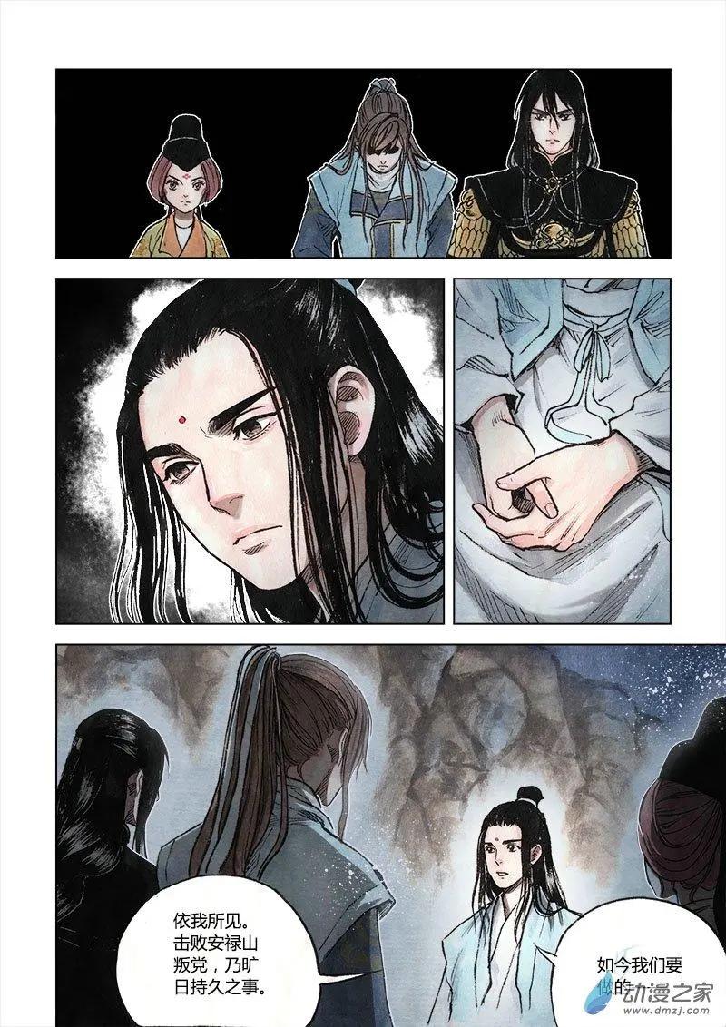 第06回 启程(1/2)-第7话