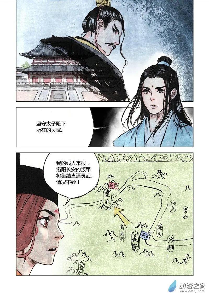 第06回 启程(1/2)-第7话