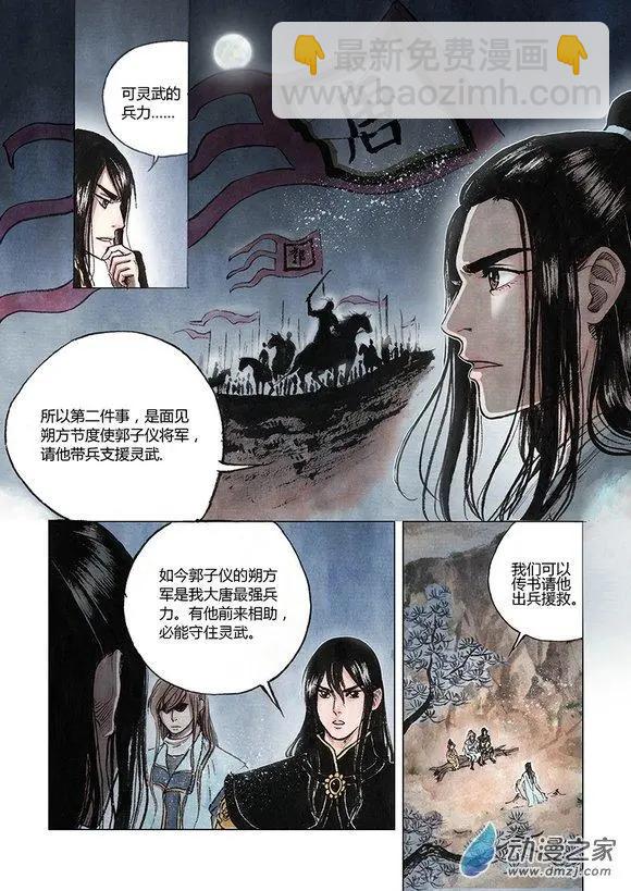 第06回 启程(1/2)-第7话