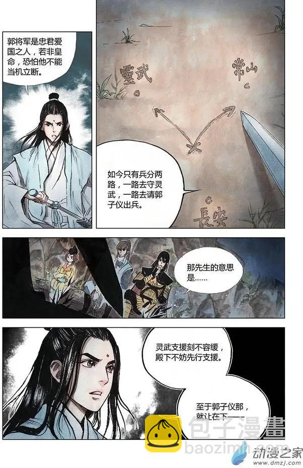 第06回 启程(1/2)-第7话