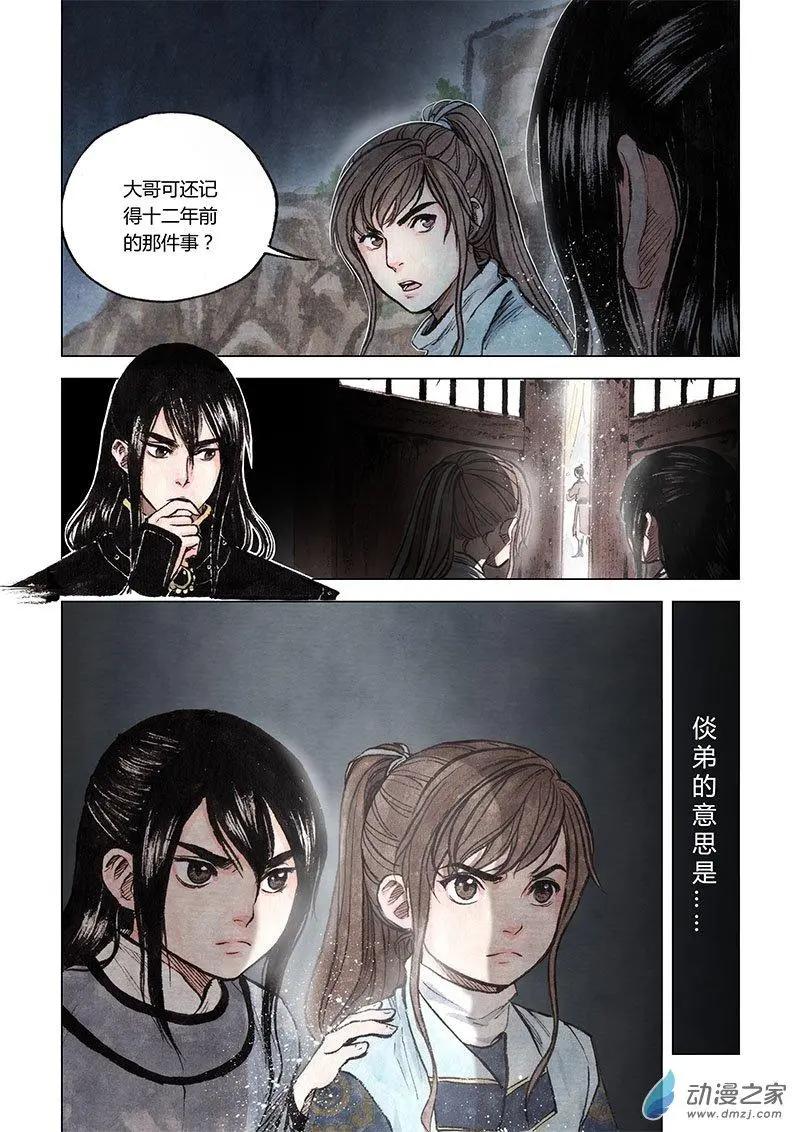 第06回 启程(1/2)-第7话