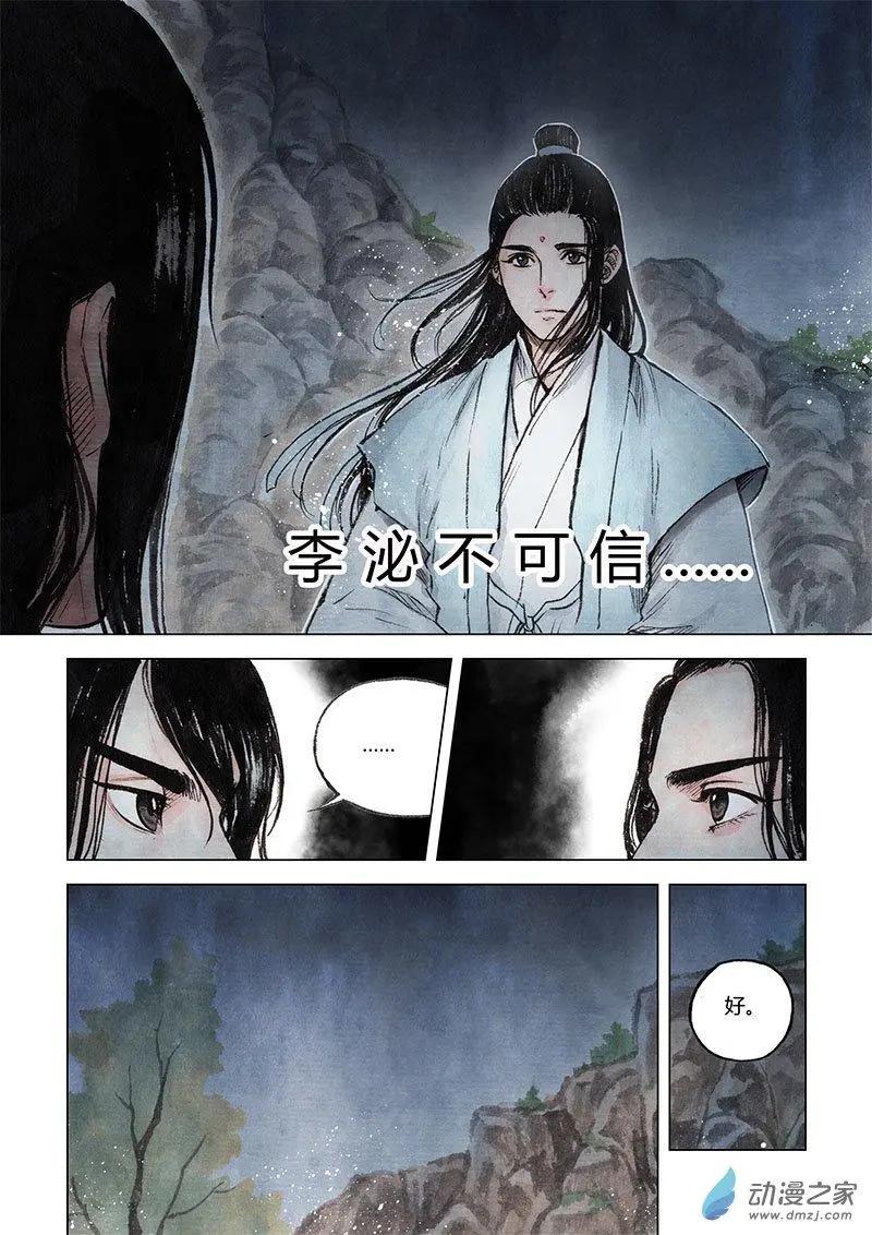 第06回 启程(1/2)-第7话