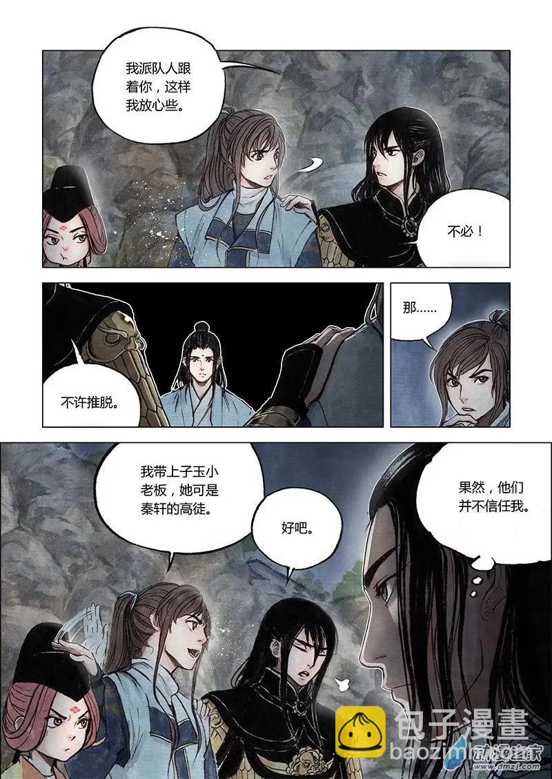 第06回 启程(1/2)-第7话