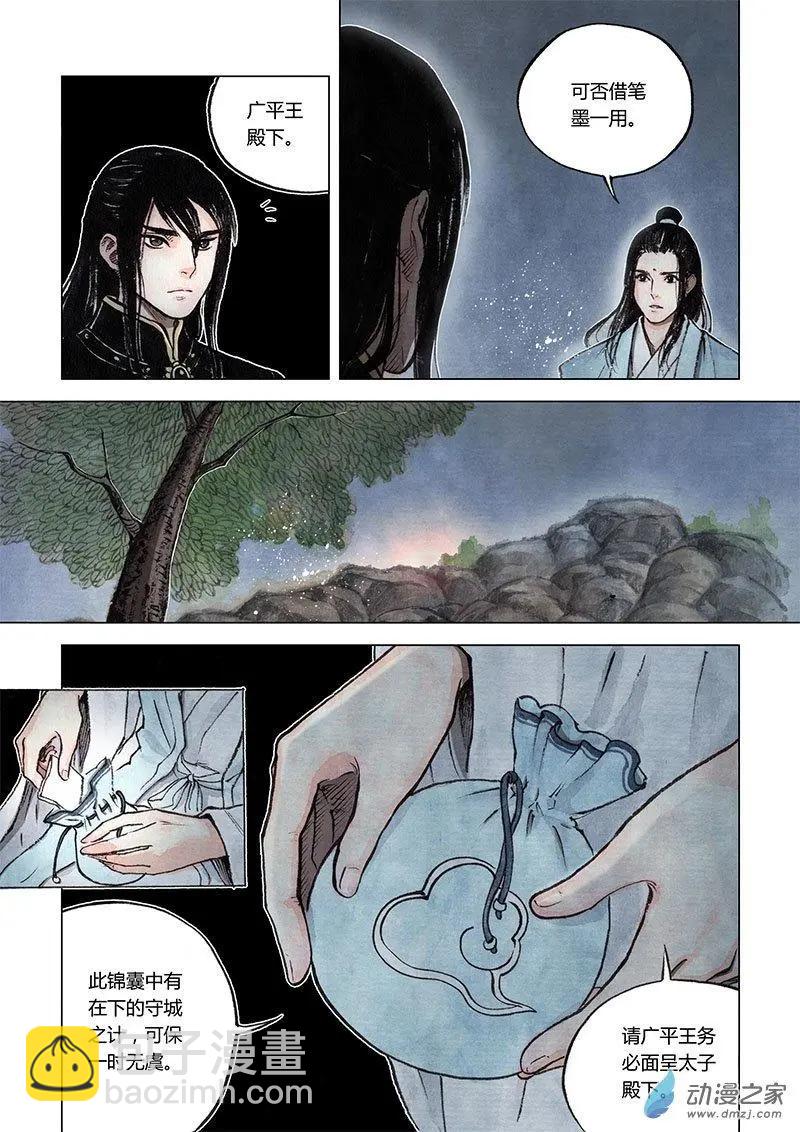 第06回 启程(1/2)-第7话