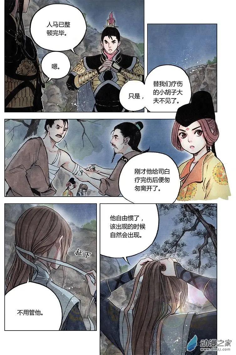 第06回 启程(1/2)-第7话