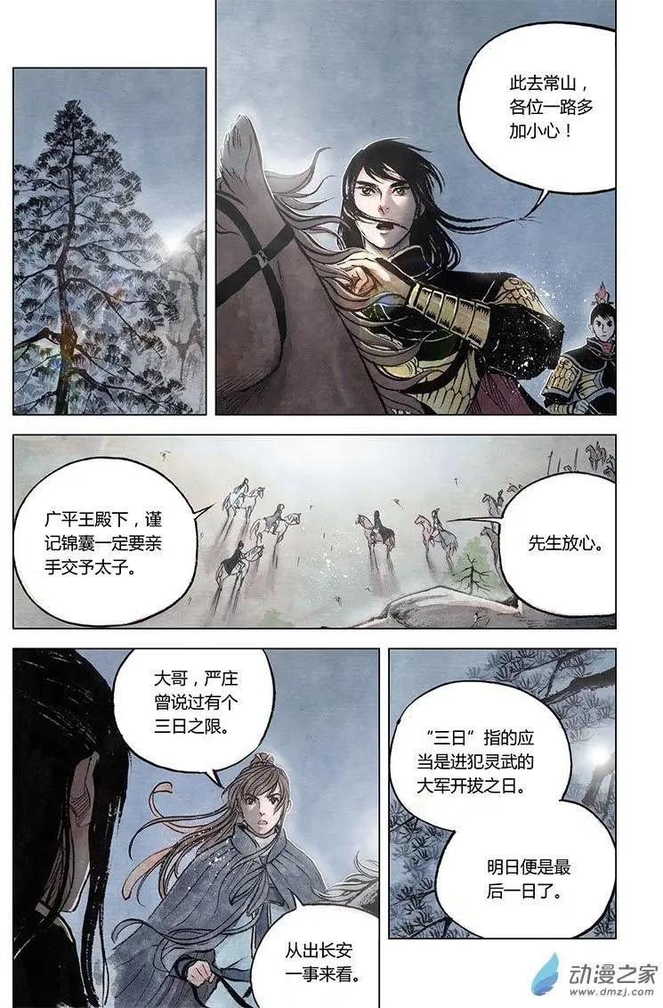 第06回 启程(1/2)-第7话