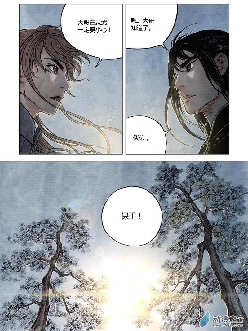 第06回 启程(1/2)-第7话