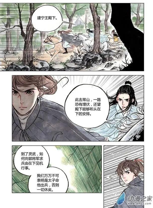 第06回 启程(1/2)-第7话