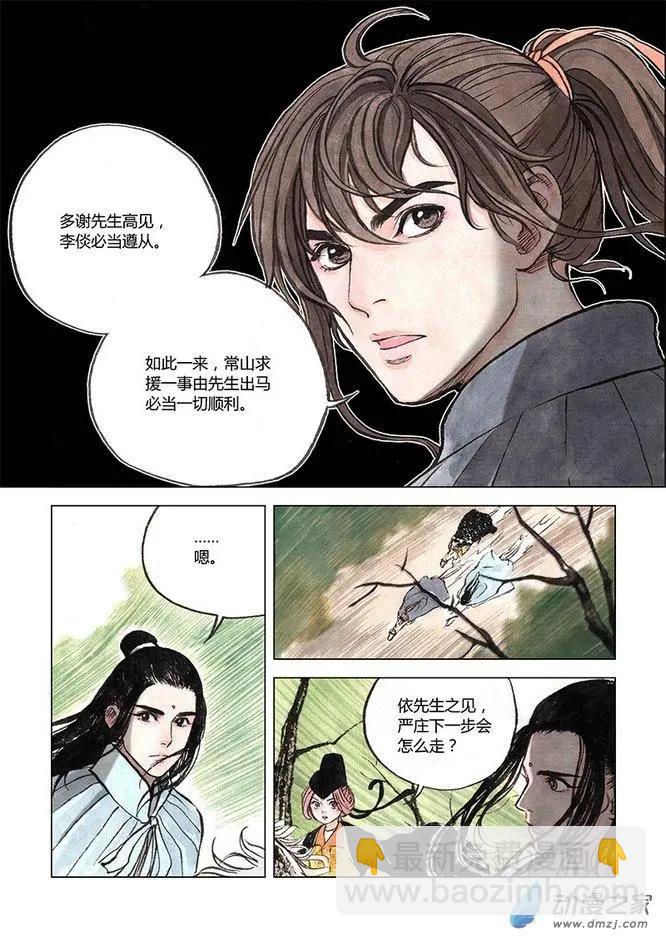 第06回 启程(1/2)-第7话