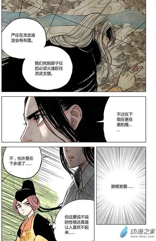 第06回 启程(1/2)-第7话