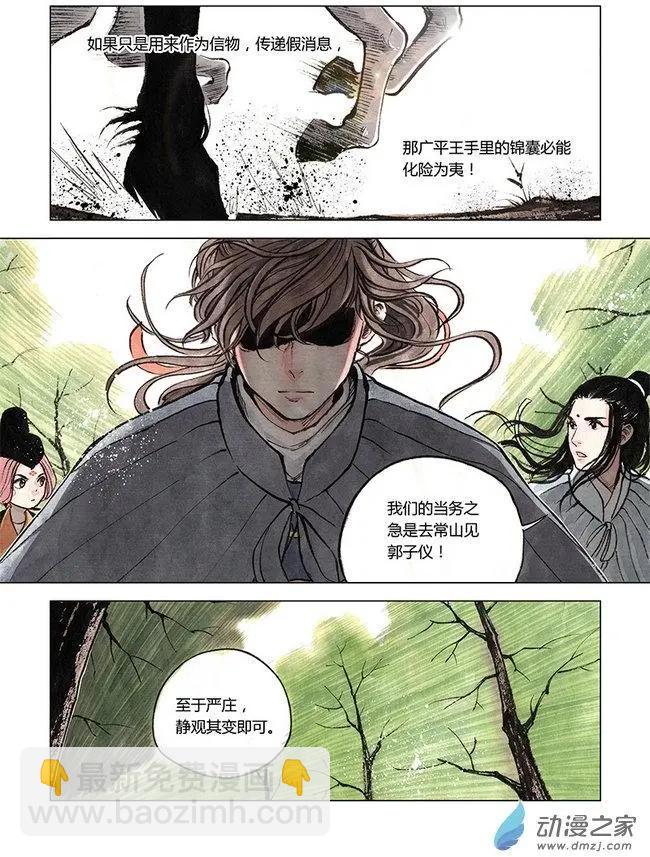 第06回 启程(1/2)-第7话