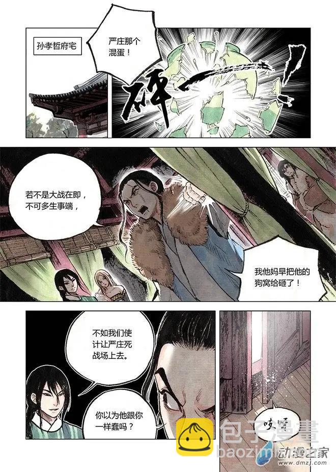 第06回 启程(1/2)-第7话