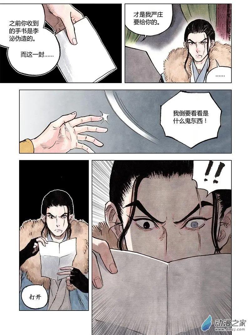 第06回 启程(1/2)-第7话