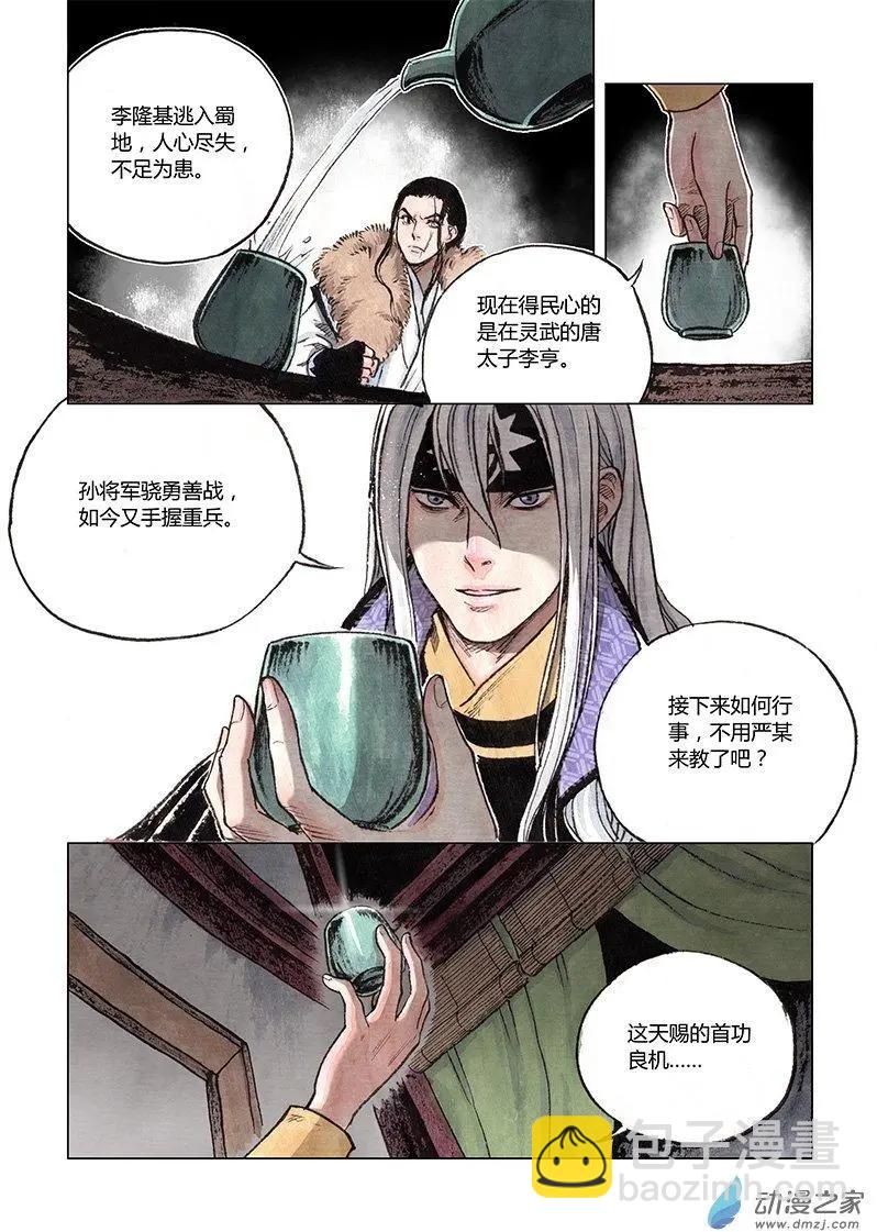 第06回 启程(1/2)-第7话