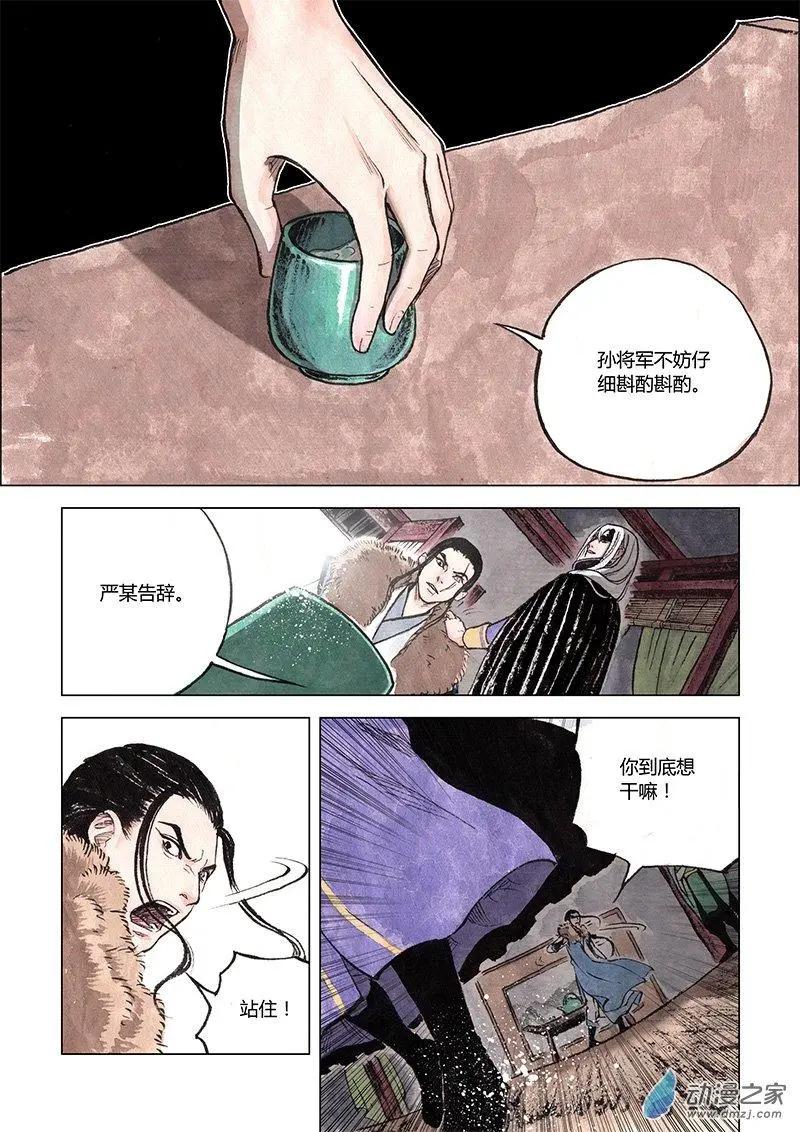 第06回 启程(1/2)-第7话