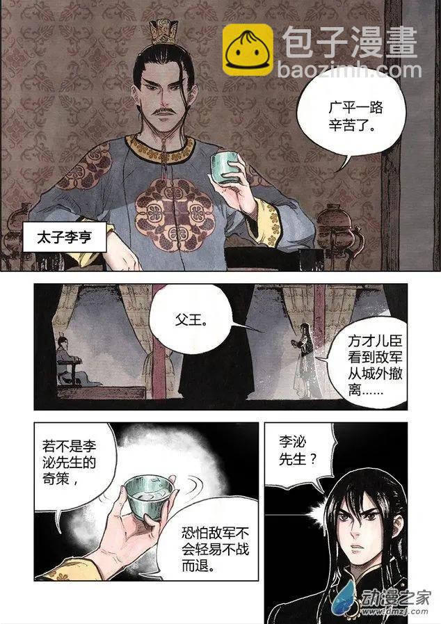 第06回 启程(1/2)-第7话